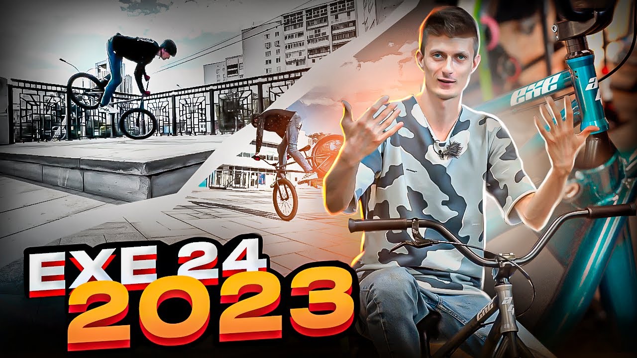 Вело Тест Драйв EXE 24 STREET 2023