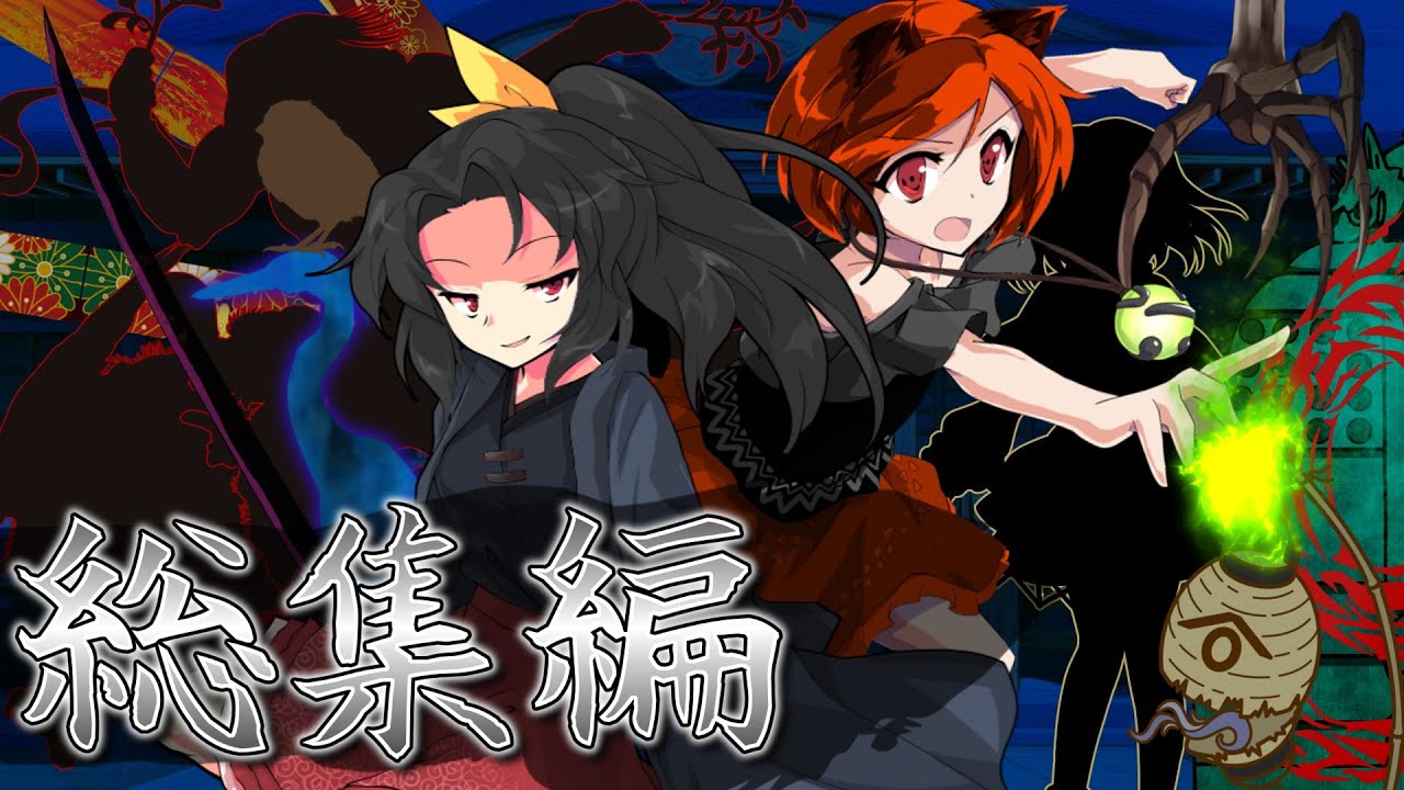 【総集編】天才画家シリーズ～陽会月宴の旅路総集編【ゆっくり茶番劇幻想入り？】