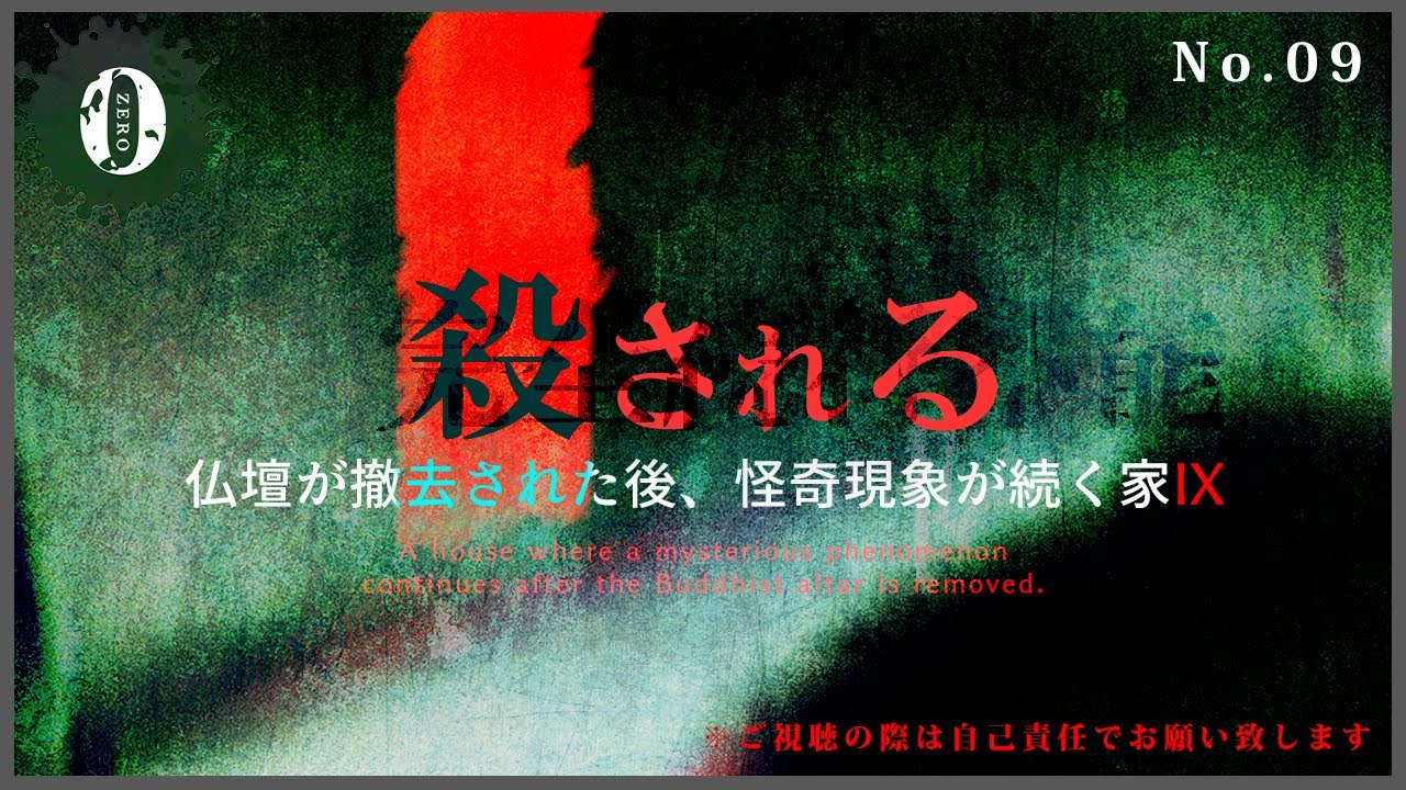 ※超閲覧注意※超S級!!!家主が殺されるかも知れません【心霊映像】