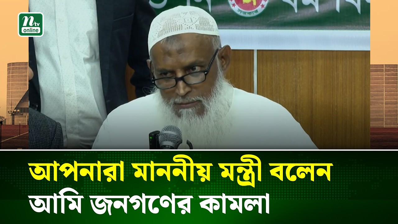 রমজানে কালোবাজারীদের বঙ্গোপসাগরে ফেলে দেয়ার হুংকার দিলেন ধর্মমন্ত্রী । Religious Minister | NTV News