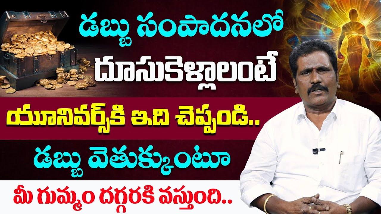 డబ్బు సంపాదనలో దూసుకెళ్ళండి || Viswa Money Babu Affirmations for Making Money || Thank You Universe