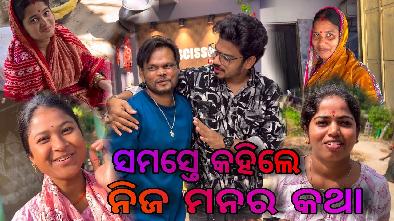 ସମସ୍ତେ କହିଲେ ନିଜ ମନର କଥା / Rupa Pin2 Khushi 