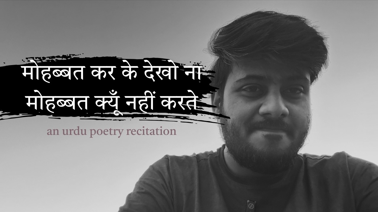तुम्हें उस से मोहब्बत है तो हिम्मत क्यूँ नहीं करते | Haami