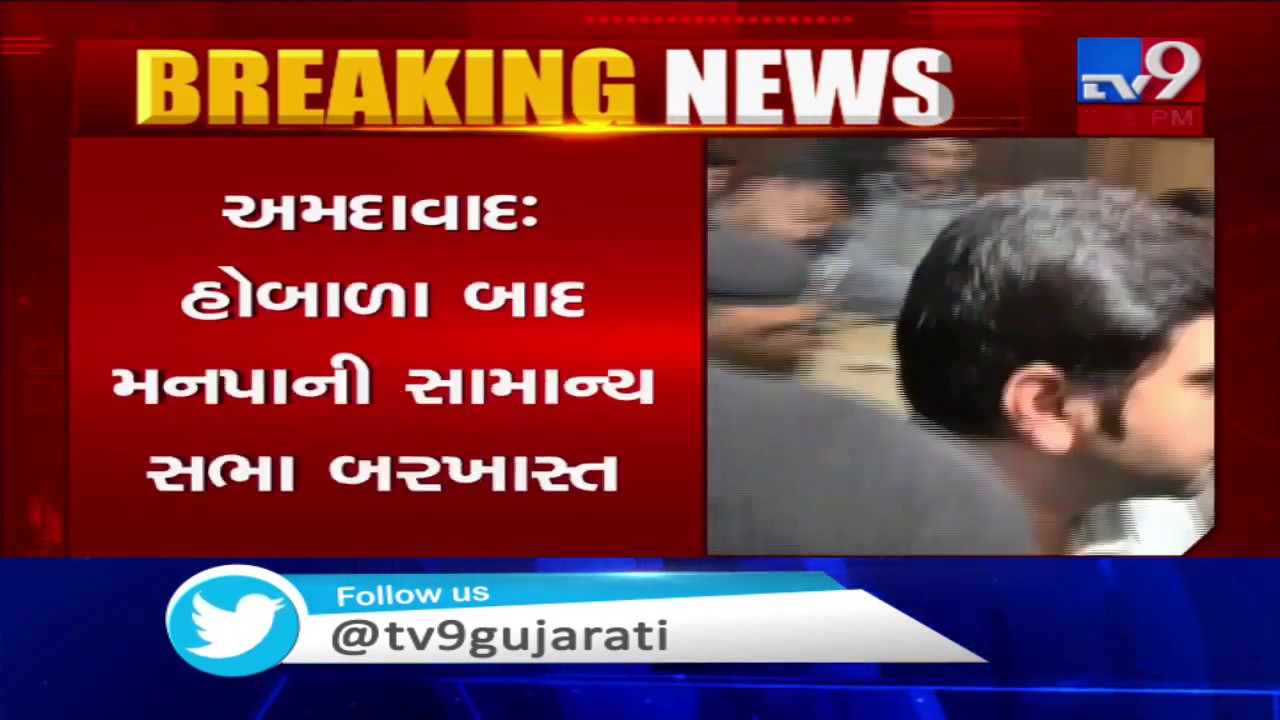 Ahmedabad: AMC general meeting cancelled following ruckus created by opposition over CAA