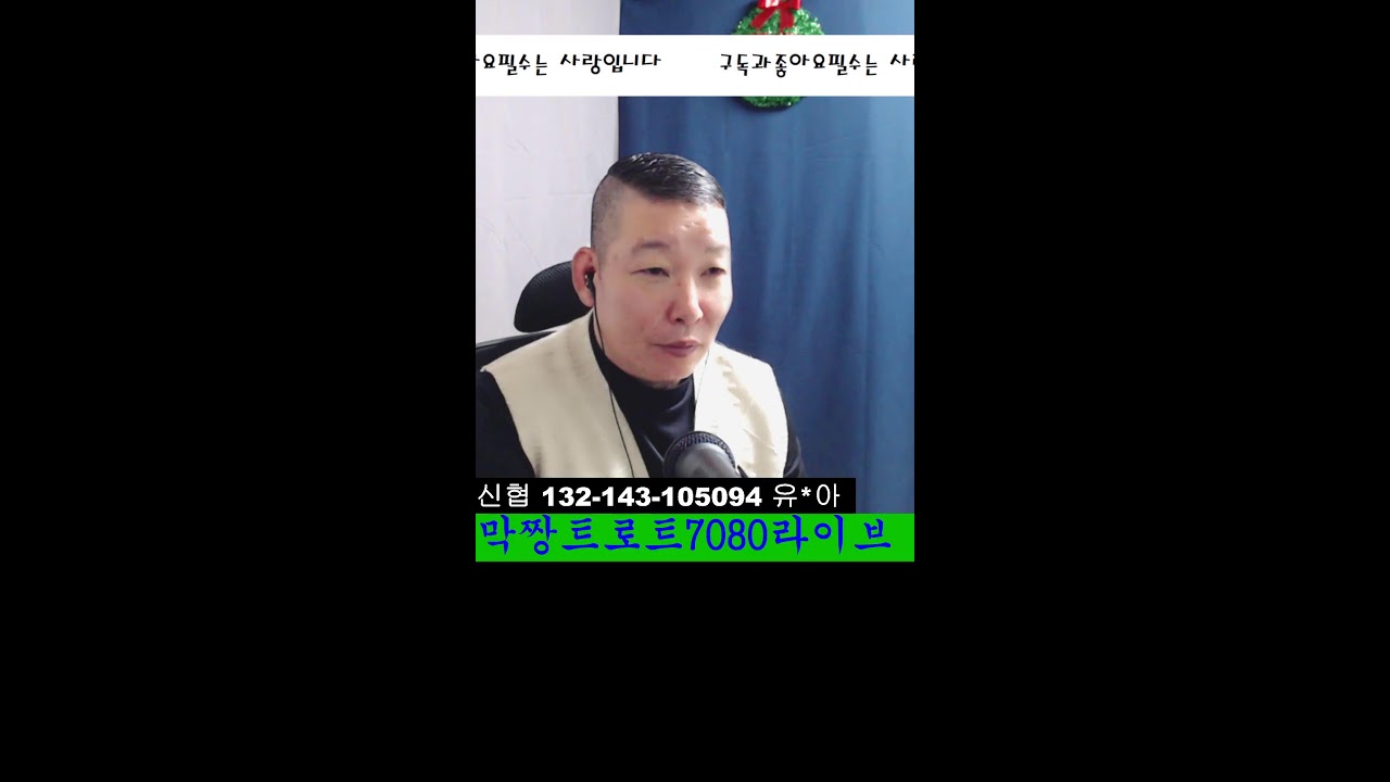 트로트#7080#감성라이브#뽕신이되고파#막짱