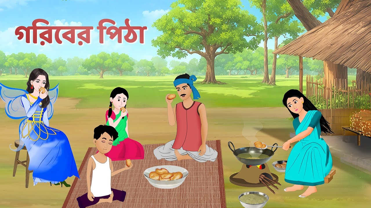 গরিবের পিঠা | Bengali Moral Stories Cartoon | Rupkothar Notun Bangla Golpo | Wahid Creation
