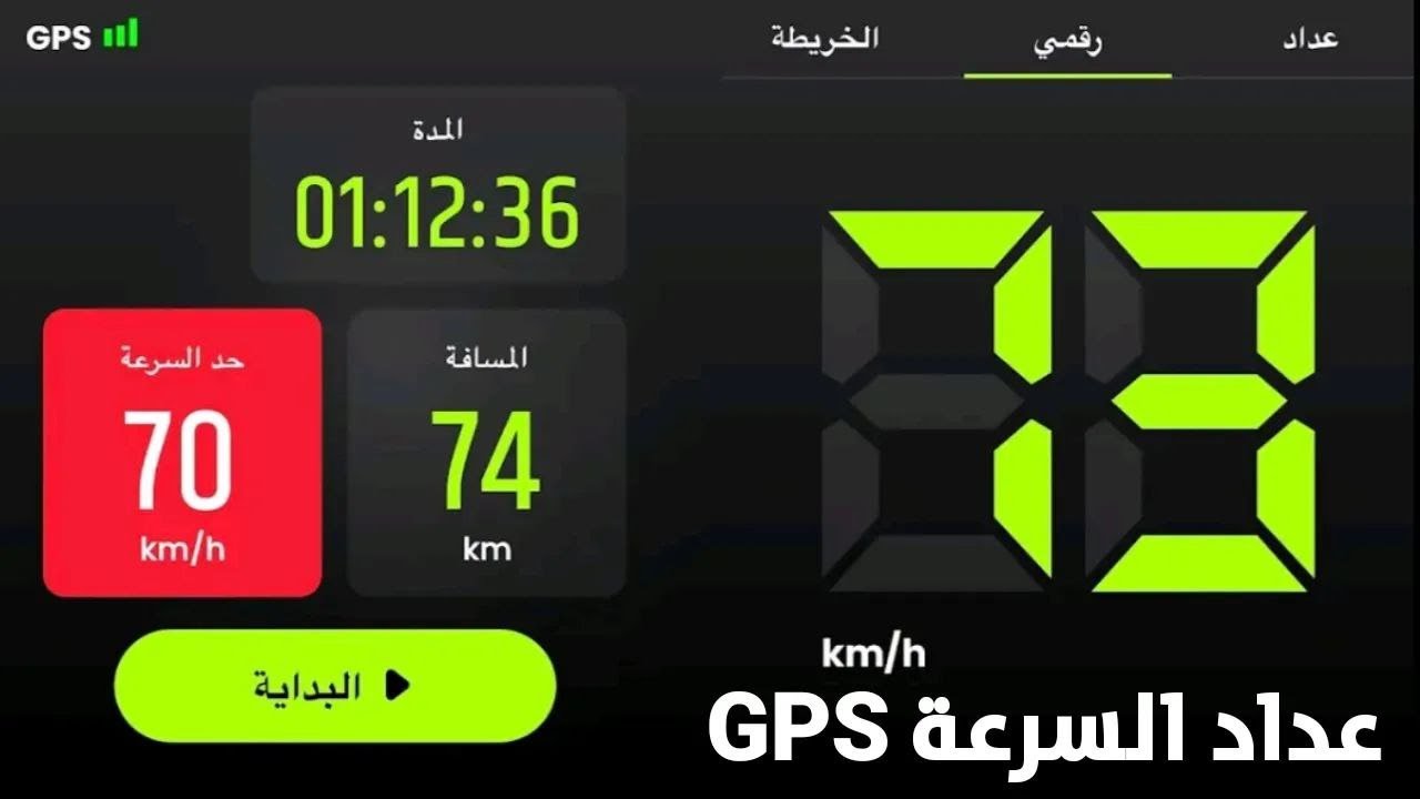 تحويل هاتفك إلى عداد السرعة Gps للسيارة أو الدراجة لقياس السرعة والمسافة