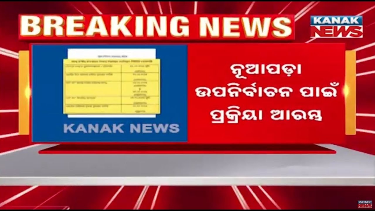 Reporter Live: Nuapada By-Election Process Begins After MLA Rajendra Dholakia&rsquo;s Demise