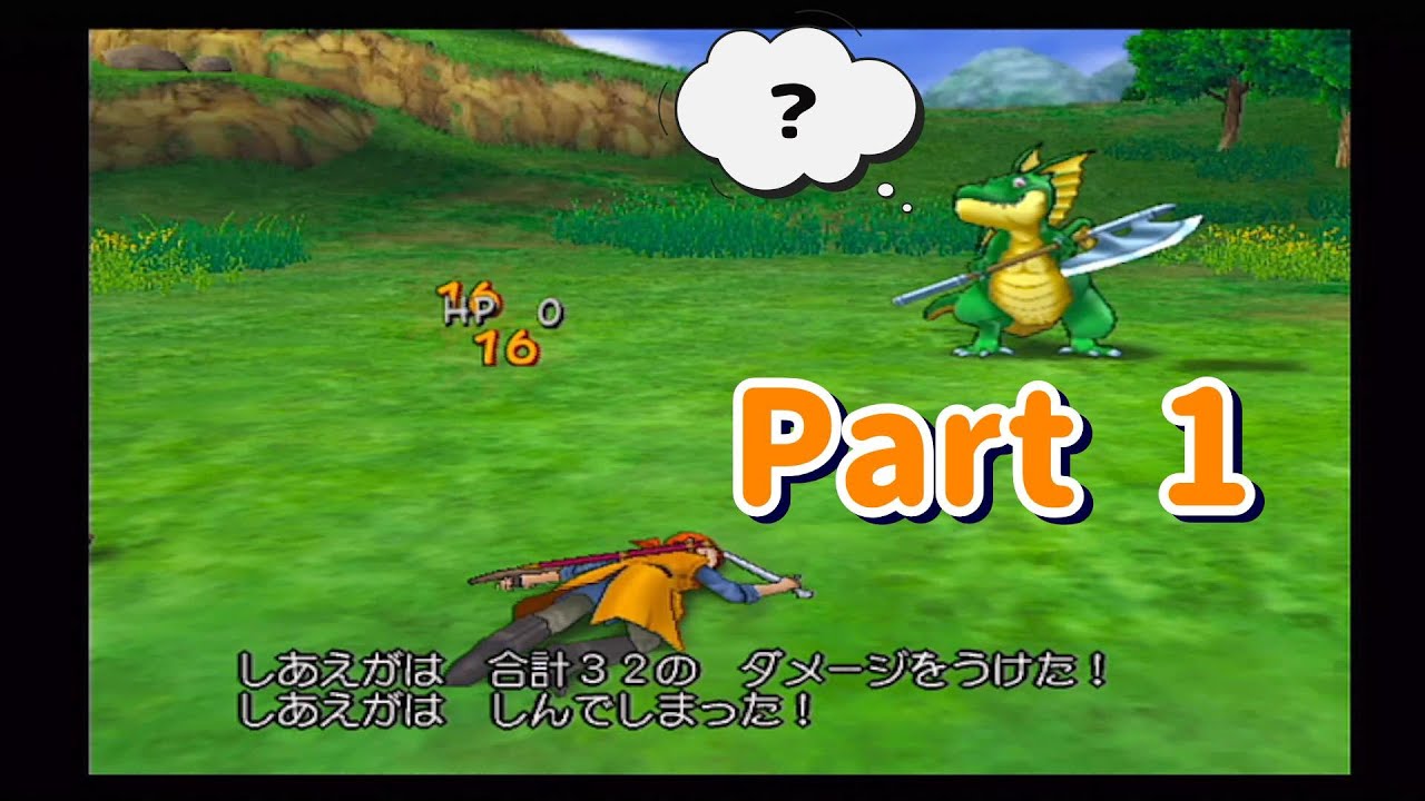 まあみんな受けたよね、洗礼ってやつ【ドラゴンクエスト8実況】Part1