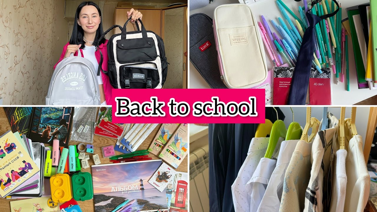 BACK TO SCHOOL 2024 / ПОКУПКИ К ШКОЛЕ / БЭК ТУ СКУЛ / ШКОЛЬНАЯ ФОРМА, РЮКЗАКИ, ОБУВЬ, КАНЦЕЛЯРИЯ