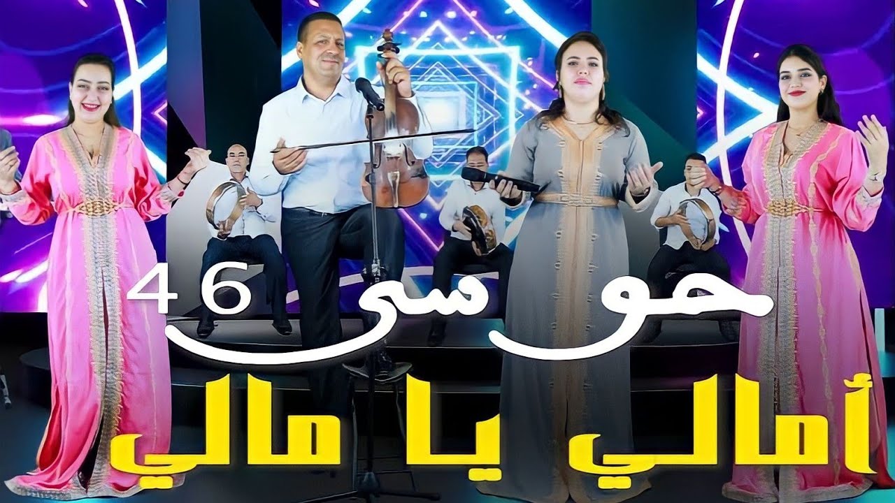 جديد السلطان حوسى 46 