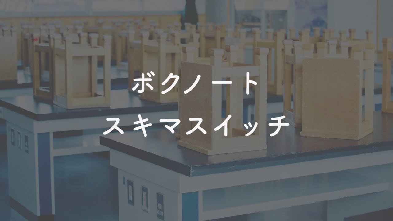 【カラオケ】ボクノート - スキマスイッチ【オフボーカル】