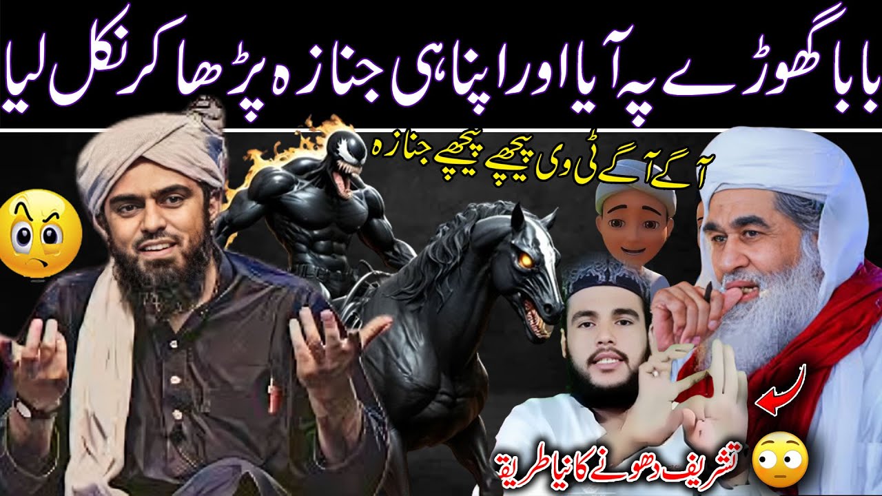 Baba Ghore par Aye or apna JANAZA khud Parhaya 😅  How to wash your B*tt 🍑 | Engineer Ali Mirza