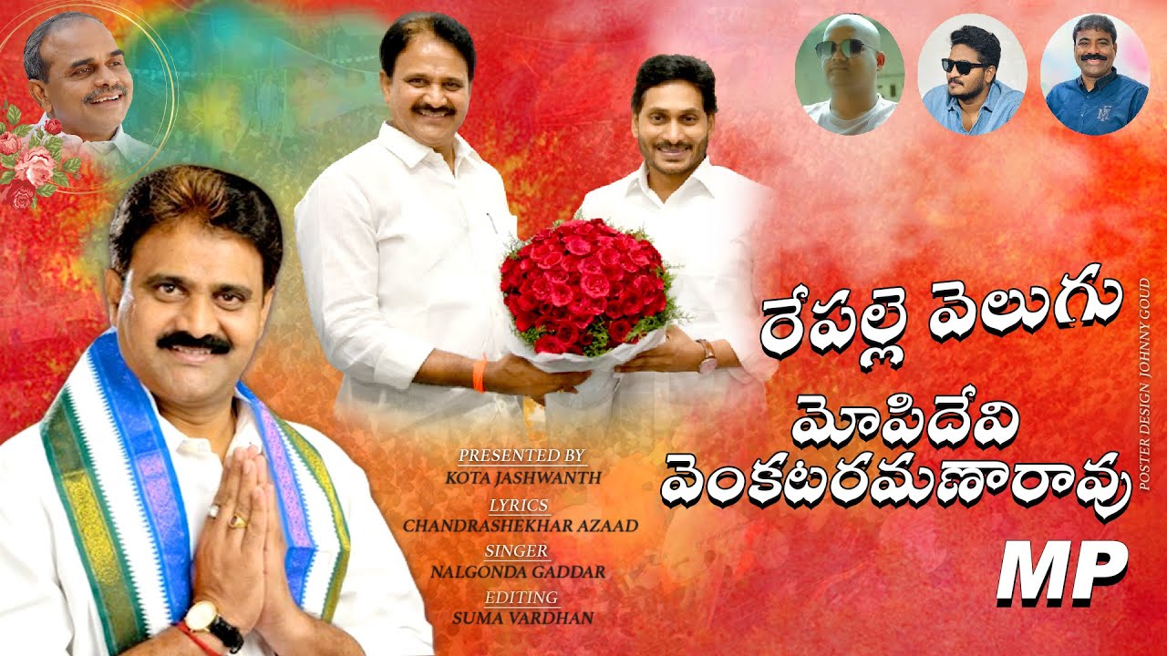 MOPIDEVI VENKATARAMANA RAO NEW SONG || CS AZAAD || NALGONDA GADDAR || KALYAN KEYS