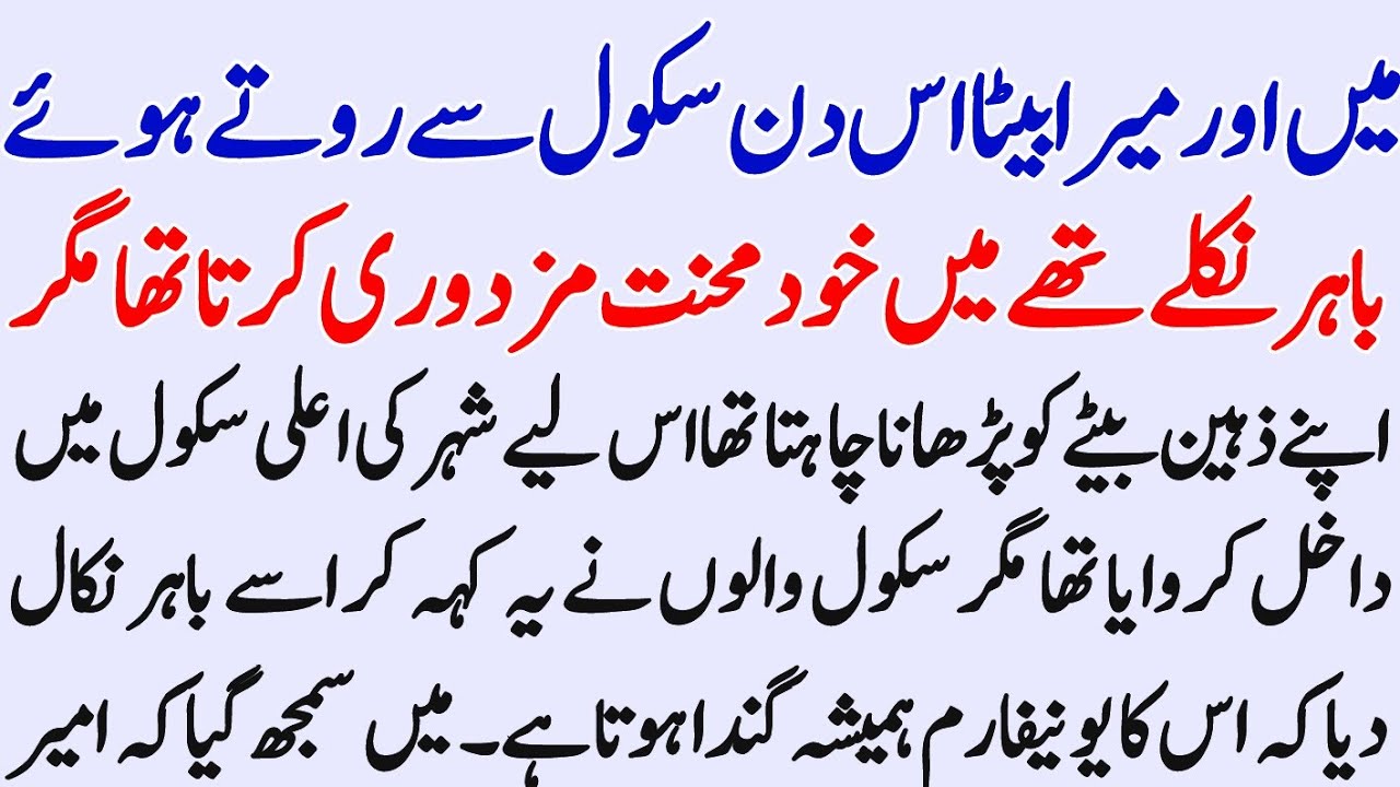 Garib Babu aur bete ki rula Dene wali kahani ||moral story in Urdu||