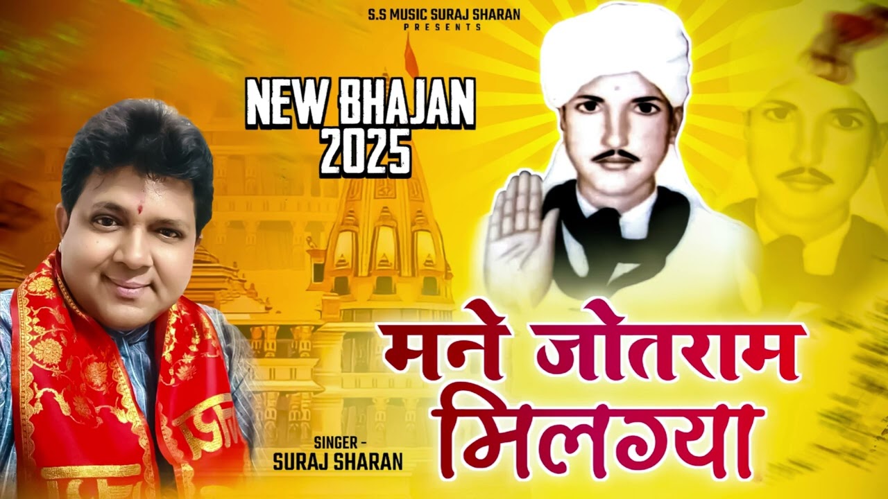 New Baba jotram Bhajan kithana Dham