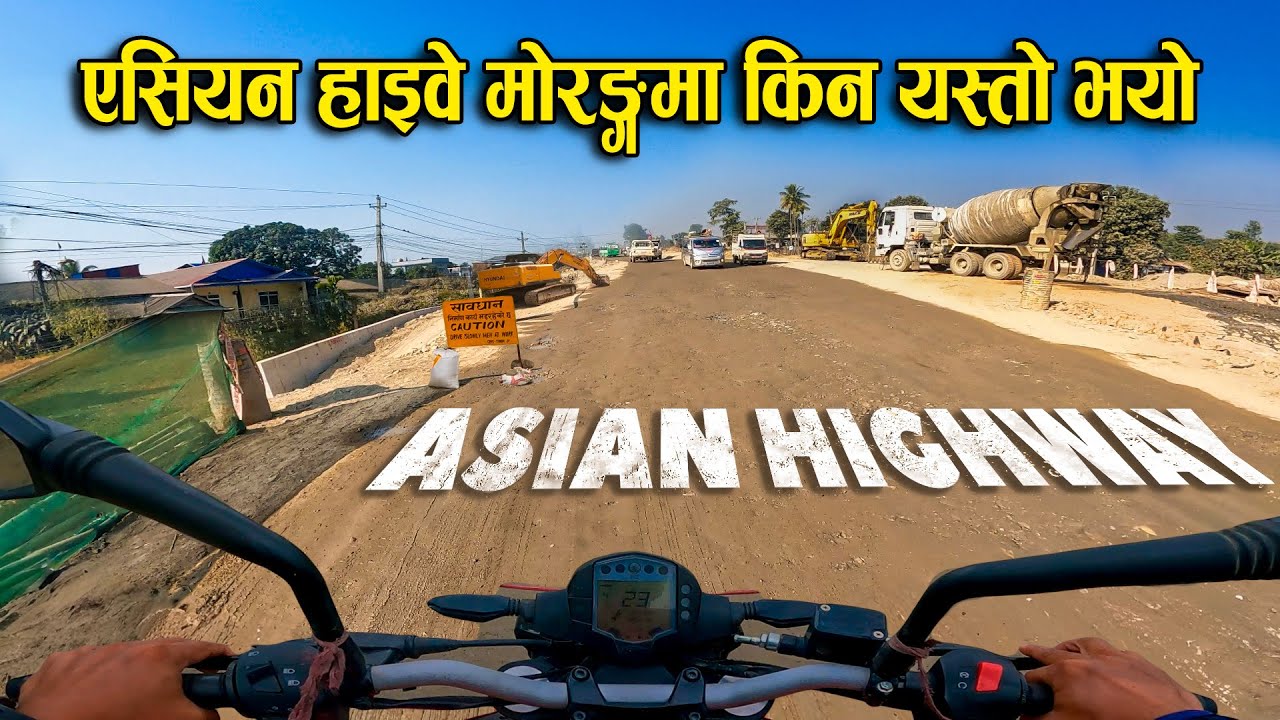 एसियन हाइवे मोरङको वास्तविकता | Morang Asian Highway Updates |
