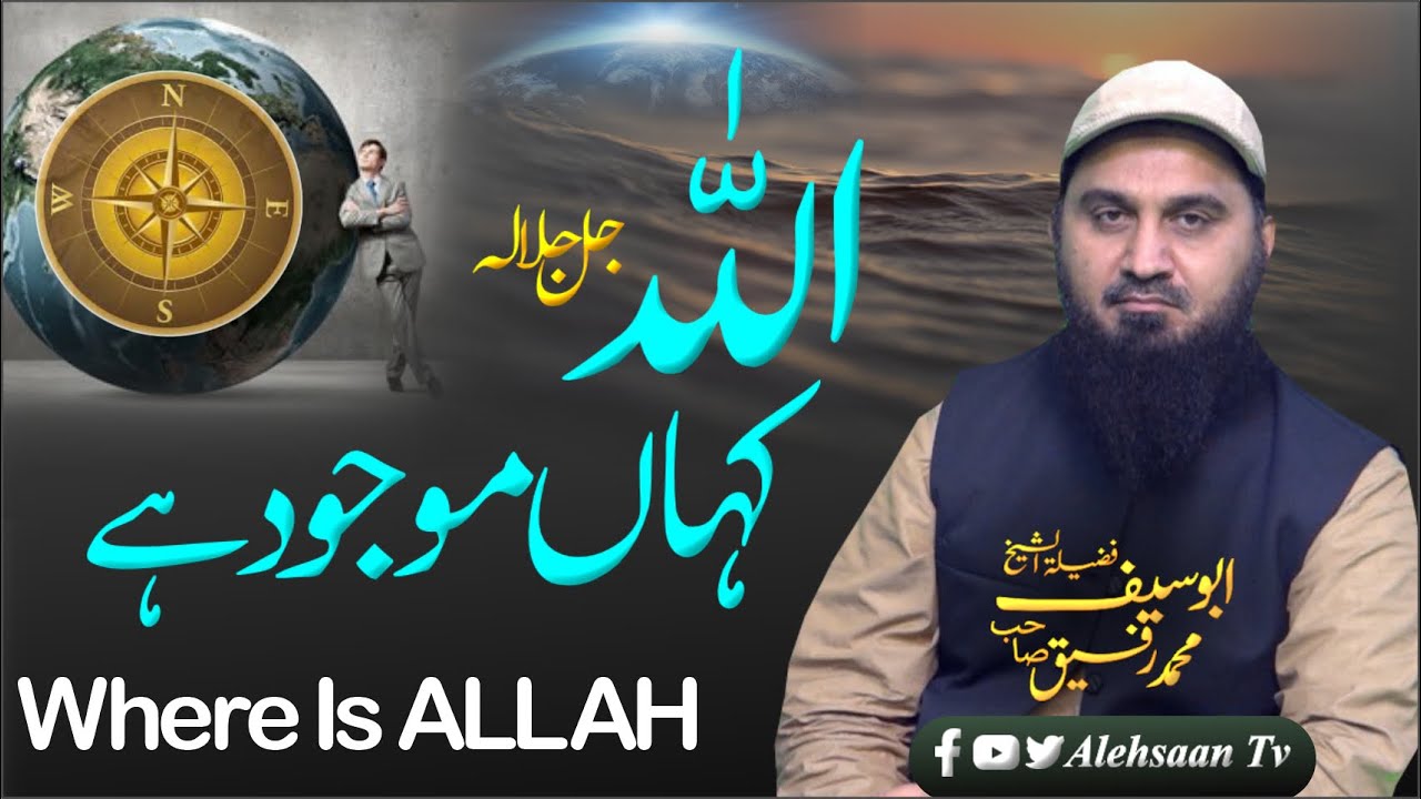 ALLAH KAHA HAI | Where is ALLAH | Abu Saif | Alehsaan Tv