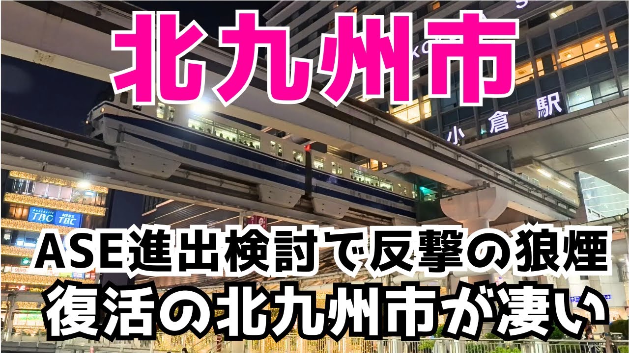 【北九州市】昭和の懐かしさが残る商店街と現代的なショッピングモールなど、新旧交わり発展を続ける北九州の商業規模を見学します