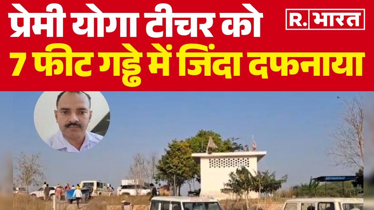 Jagdeep Murder Case : प्यार की सजा खौफनाक मौत, प्रेमी योगा टीचर को 7 फीट गड्ढे में जिंदा दफनाया
