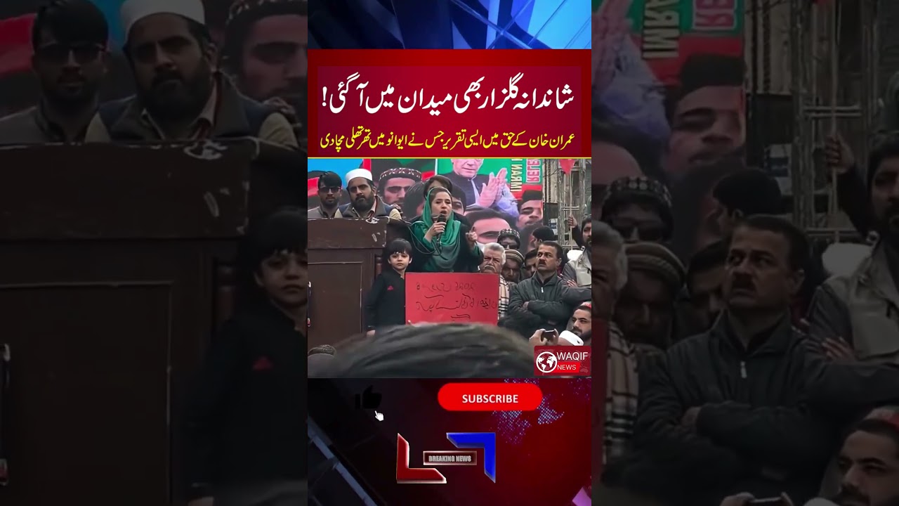 pti tiger vs MARYAM !! 😱😱 #pti #804 #public