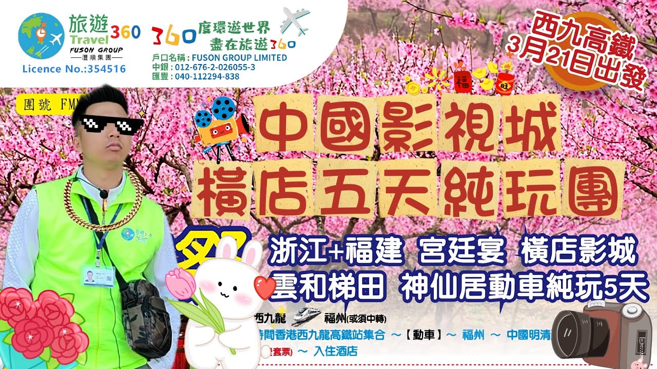 2199中國影視城橫店百人純玩五天團🎥/臨時演員都係演員比D笑容啦👨🏻‍🦳/百人宮廷宴👨🏻‍🍳/雲和梯田浙江神仙居🛖團友：導遊cut得機未？！🎥#香港#旅行#旅行團#橫店#浙江#福州#雲和梯田#神仙居