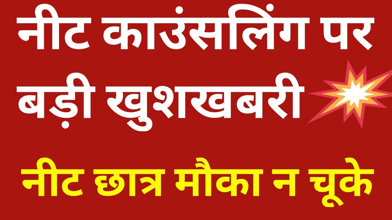 Neet 2023 latest update today || Neet Official Update by Nta || Neet 2023 Results || Neet Results