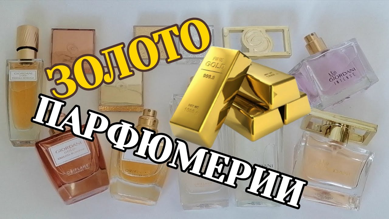 РОСКОШНЫЙ ШЛЕЙФ И СУПЕР СТОЙКОСТЬ - это про серию ароматов GIORDANI