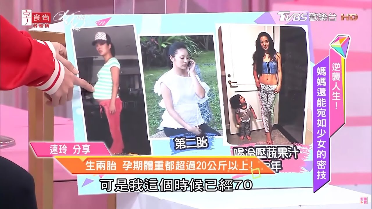 超驚人！吳速玲自爆 生兩胎孕期都胖20公斤以上...【女人我最大精選】