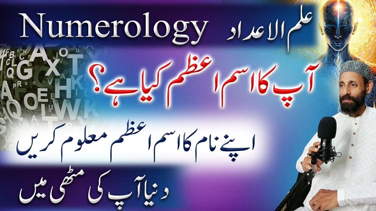 Apne Naam Ka Ism E Azam Nikalne Ka Tarika | Ilm Ul Adad Se Name Ka Lucky Number | Numerology