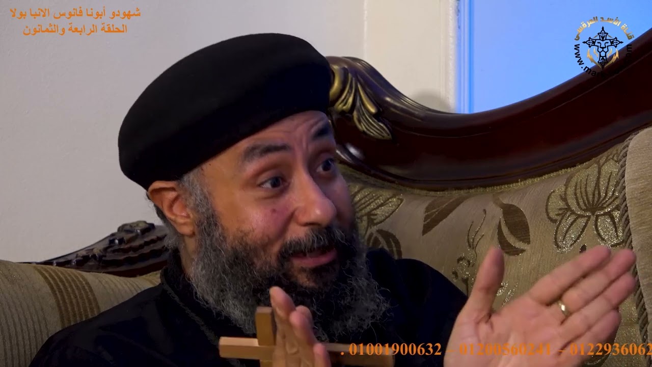 الحلقة الرابعة والثمانون من برنامج شهود أبونا فانوس الانبا بولا