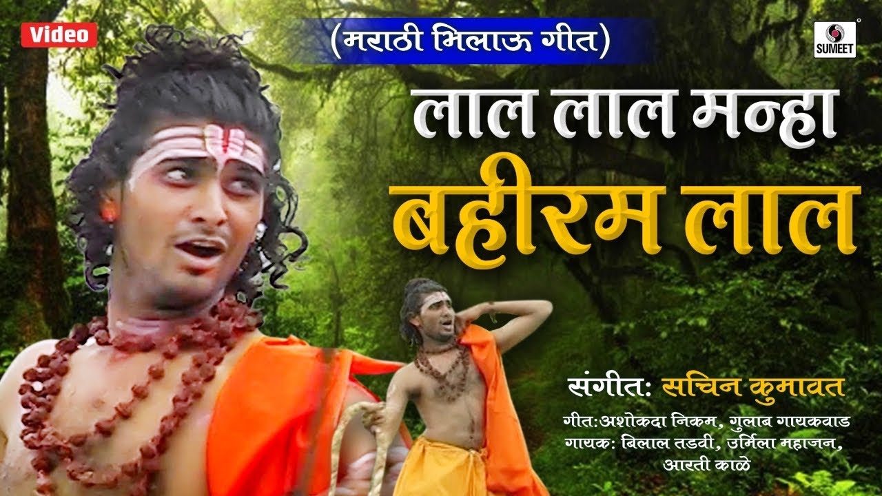 Lal Lal Manha Bahiram Lal (Ahirani)