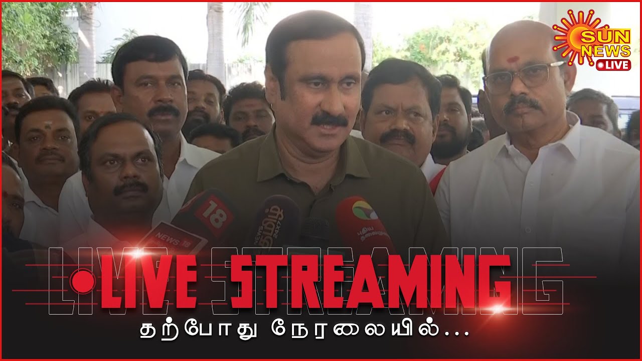 🔴LIVE: அன்புமணி செய்தியாளர் சந்திப்பு | Anbumani Press Meet | PMK | Sun News