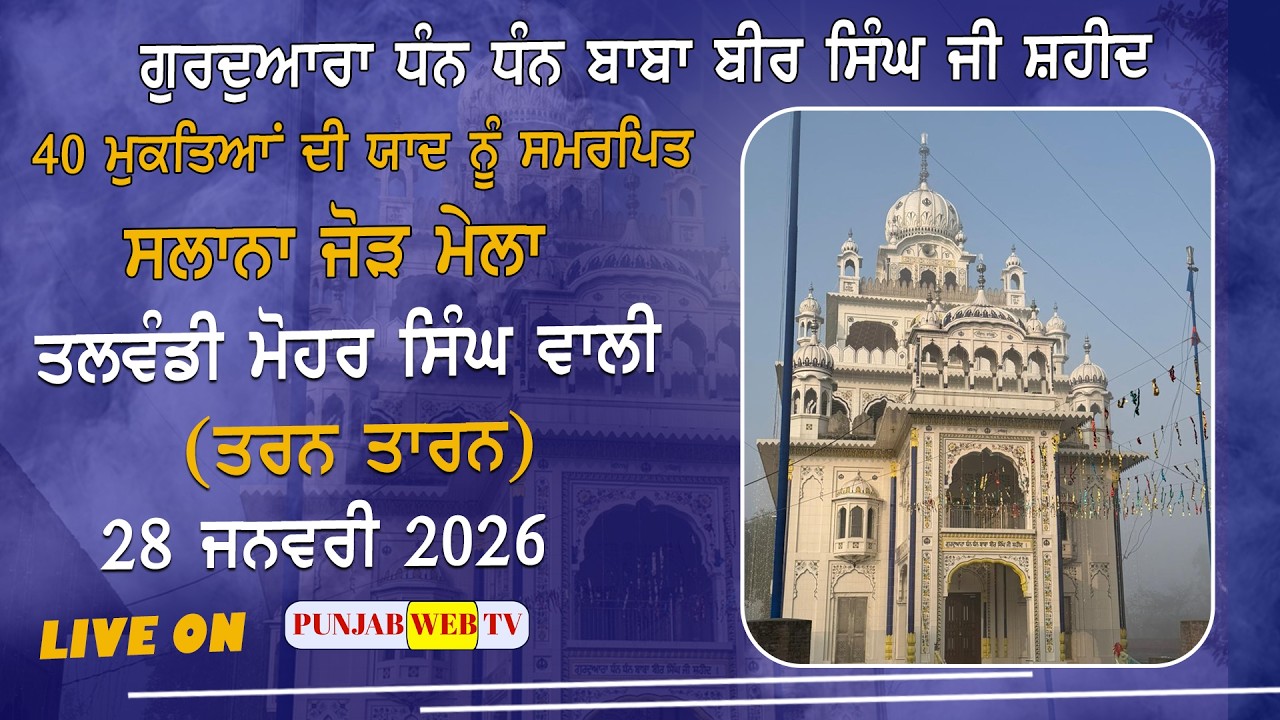 LIVE🔴Talwandi Mohar Singh Wali (Tarn Taran) 28 Jan 2026 || Salana Jod Mela || Punjab Web Tv