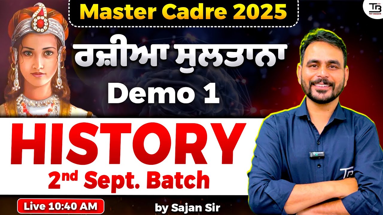 ਰਜ਼ੀਆ ਸੁਲਤਾਨਾ | Master Cadre 2025 History 