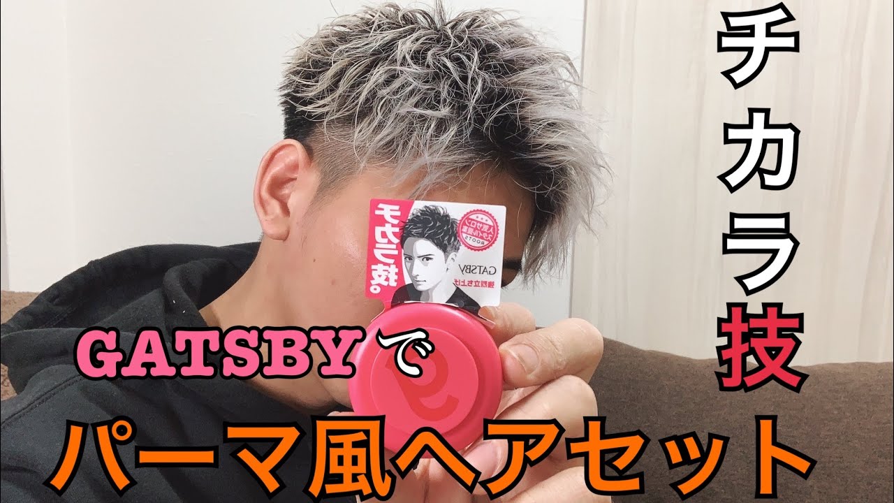 【ヘアセット】GATSBYのピンクでスパイラルパーマ風ヘアセット‼️