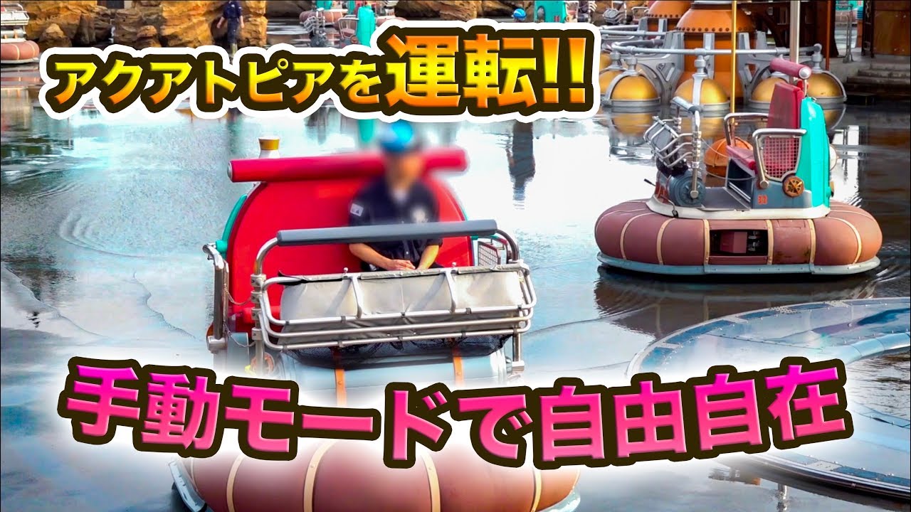 【超レア&マニアック】アクアトピアの裏側   /   東京ディズニーシー