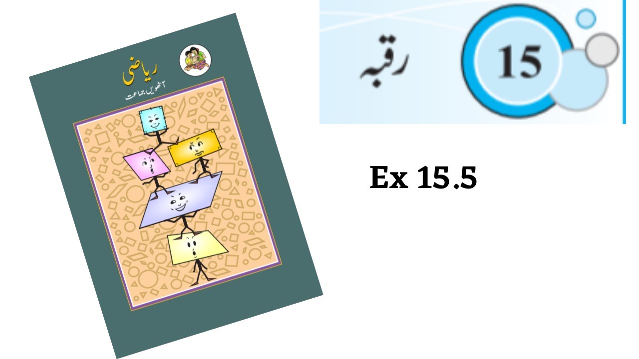 Class 8 math chapter 15 ex 15.5 complete Urdu medium