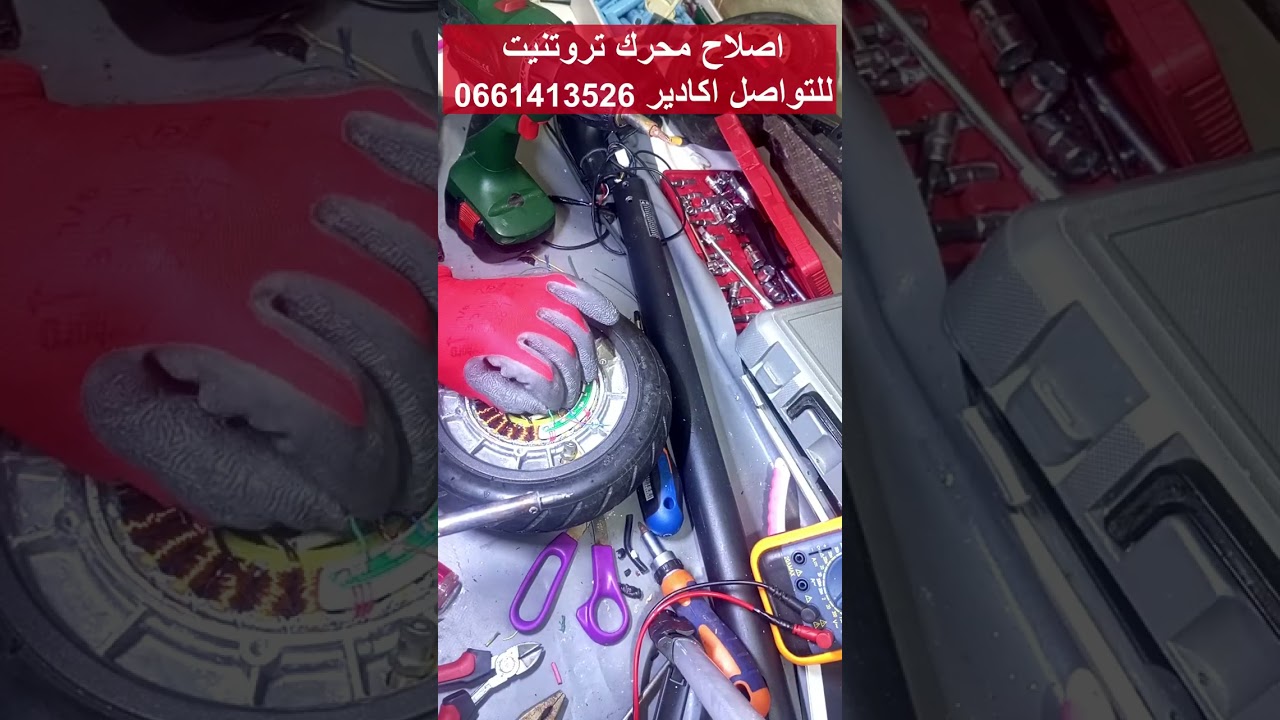 اكادير: اصلاح محرك تروتنيت فاصل مع استبدال جميع الكابلات  #أكادير #trottinette