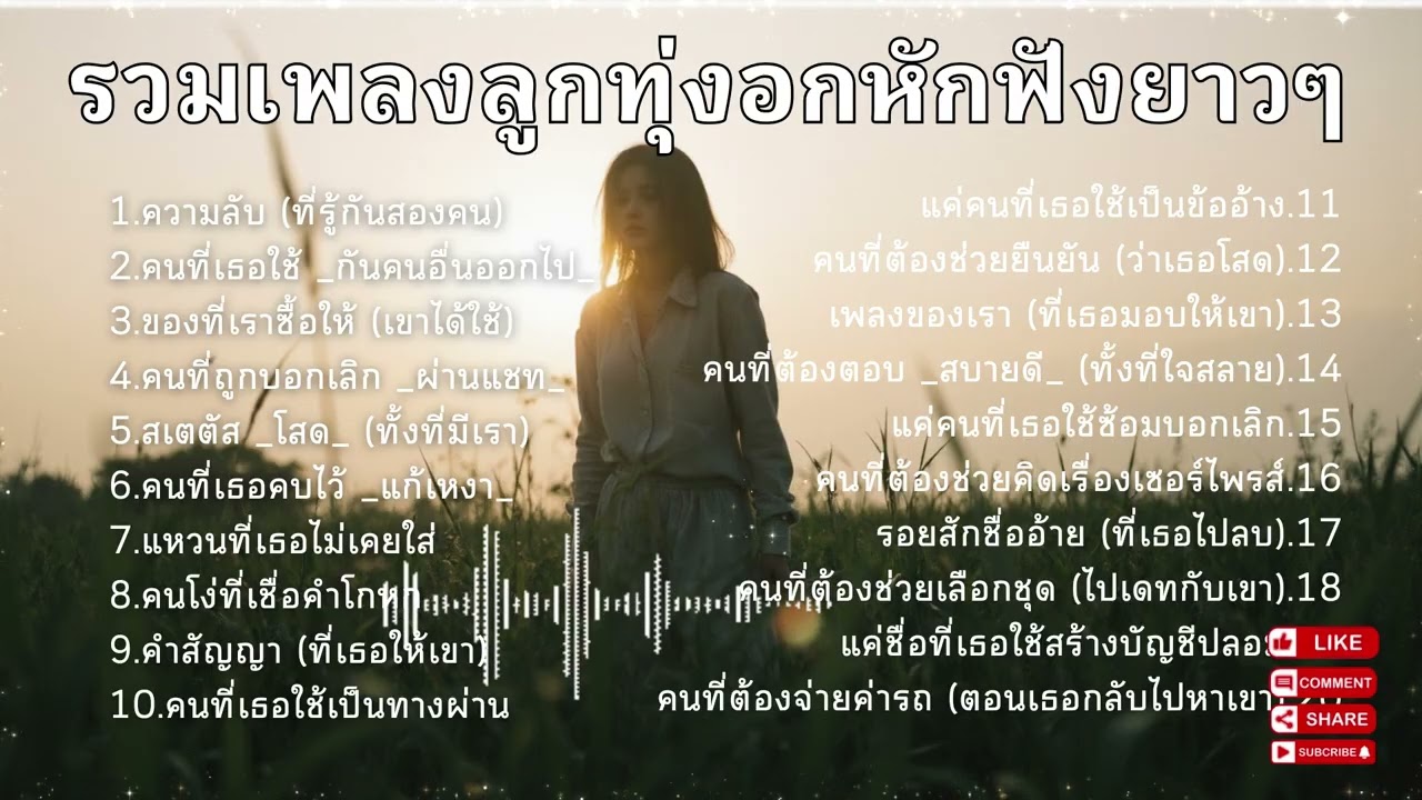 รวมเพลงลูกทุ่ง 2026 เศร้า อกหักๆ Ep.163| เพลงลูกทุ่งใหม่ล่าสุด เพลงเศร้าอกหัก [Official Audio