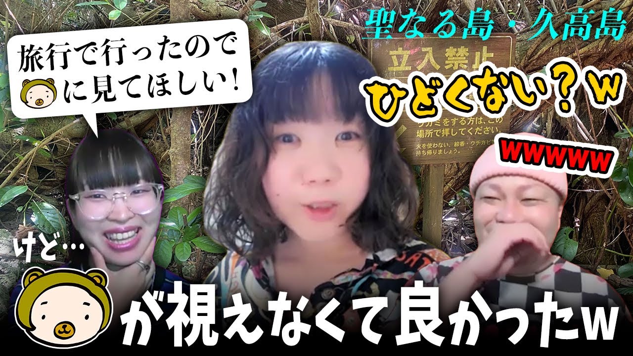 あめのいちが沖縄県民の聖地・久高島へ行ってきたので、くまこに写真を見てもらったんだけど&hellip;、変なモノが視えなくてほんと良かったわwww【心霊】