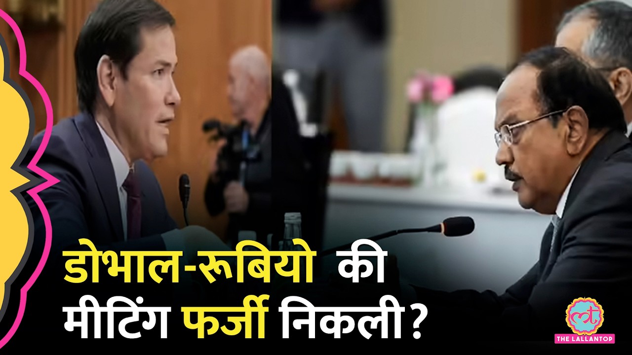 MEA ने Bloomberg Report को ग़लत बताया, Ajit Doval पर क्या दावा किया गया था? | India-US Trade Deal