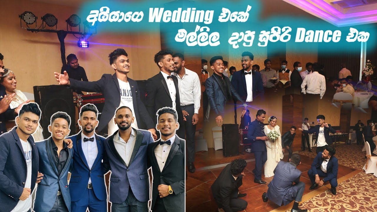 අයියගෙ Wedding මල්ලිලා දාපු සුපිරිම Dance එක | Wedding Surprise Dance | Yasith ft. Royal Squad