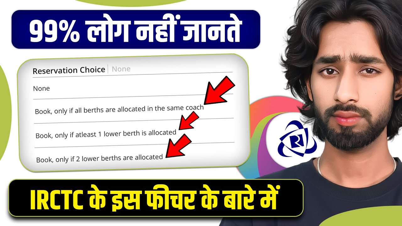 99% People Don’t Know This IRCTC Reservation Choice Feature 😱