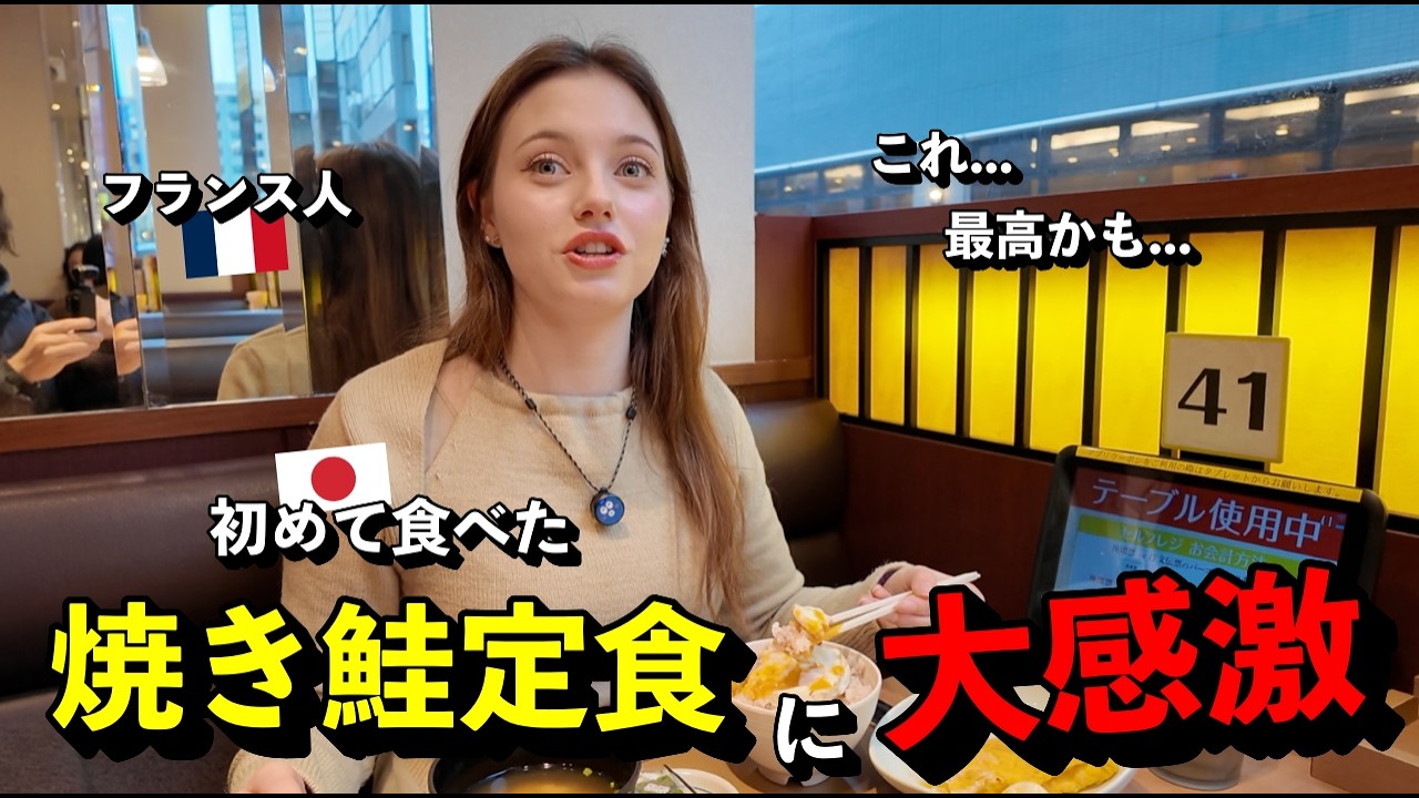 「これが日本食？！」 フランス人が初めて食べた