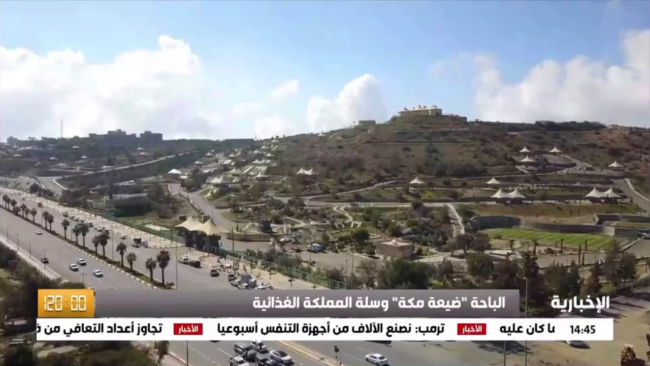 ضيعة مكة