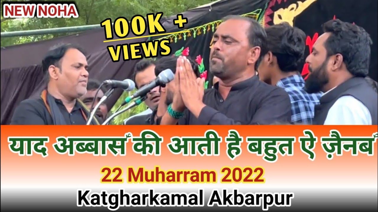 YAAD ABBAS KI AATI HAI | New Noha 2022 | 22 Muharram Akbarpur | Anjuman Asgharia Qadeem Amhat Su.l |