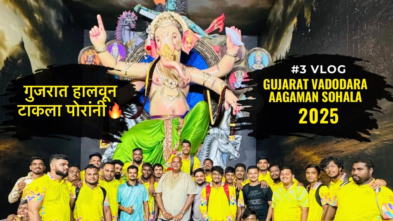 GUJARAT VADODARA AAGAMAN SOHALA 2025 #03vlog || गुजरात हालवून टाकला पोरांनी ||❤️‍🔥