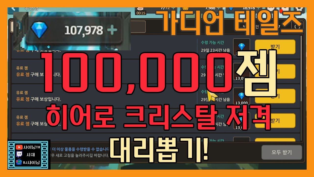이 사람이 히크(히어로크리스탈)를 모으는 방법 / 가디언테일즈 10만젬 뽑기 하이라이트!