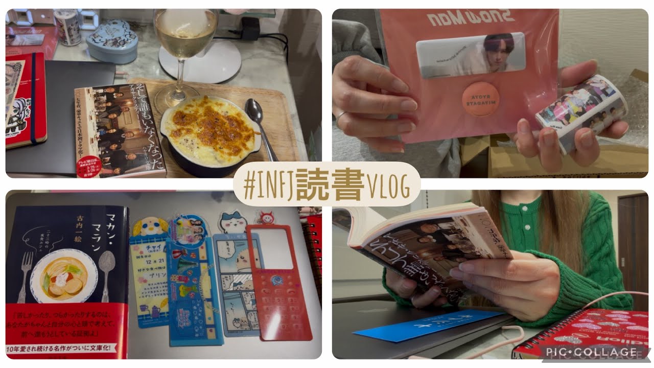 vlog#2/📖そして誰もいなくなった/🍷お酒と読書/🌹推しグッズ開封/🔖セリア栞開封/📘マカン・マラン購入
